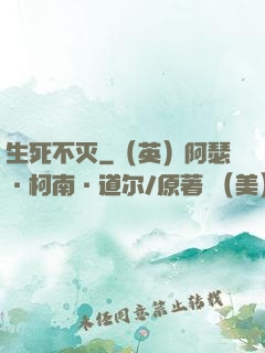 生死不灭